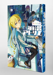 Jump Comics Mashiro-kun's supplementary lecture atelier Vol. 3 Japanese paperback cover
