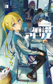 Jump Comics Mashiro-kun's supplementary lecture atelier Vol. 3 Japanese manga preview page 1