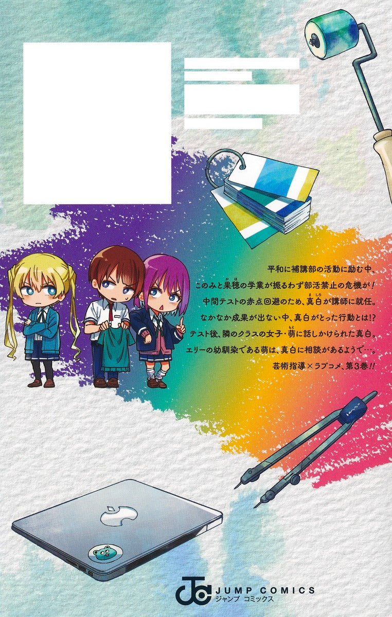 Jump Comics Mashiro-kun's supplementary lecture atelier Vol. 3 Japanese manga preview page 2