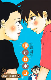 Jump Comics me and roboco Vol. 27 Japanese manga preview page 1