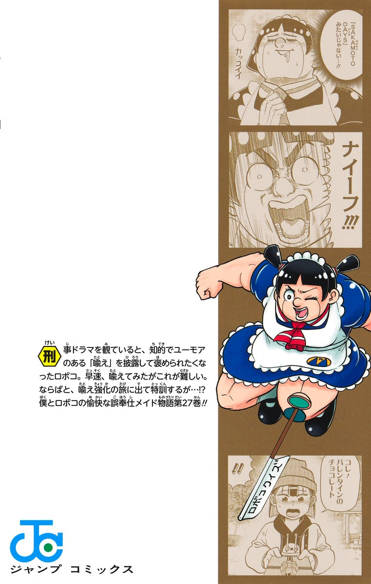 Jump Comics me and roboco Vol. 27 Japanese manga preview page 2