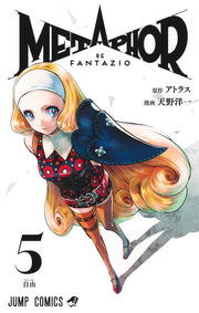 Jump Comics Metaphor: ReFantazio Vol. 5 official Shueisha product image 2