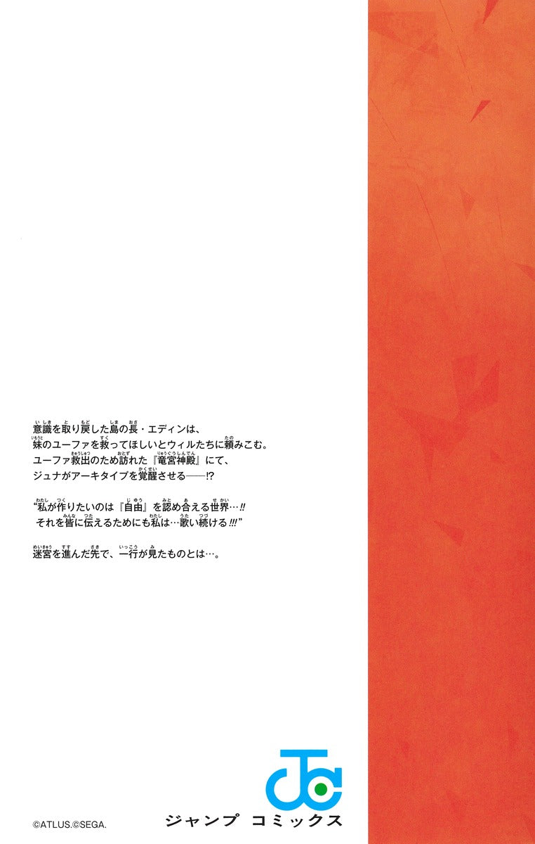 Jump Comics Metaphor: ReFantazio Vol. 5 official Shueisha product image 3