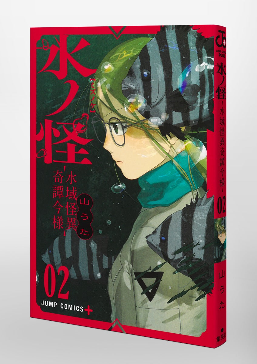 Jump Comics Mizunoke: Modern Tales of Strange Water Realms Vol. 2 official Shueisha product image 1