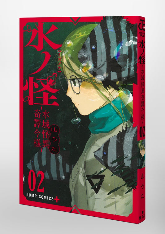Jump Comics Mizunoke: Modern Tales of Strange Water Realms Vol. 2 official Shueisha product image 1
