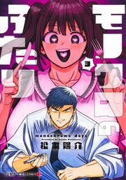 Jump Comics Monochrome Days Vol. 3 official Shueisha product image 2