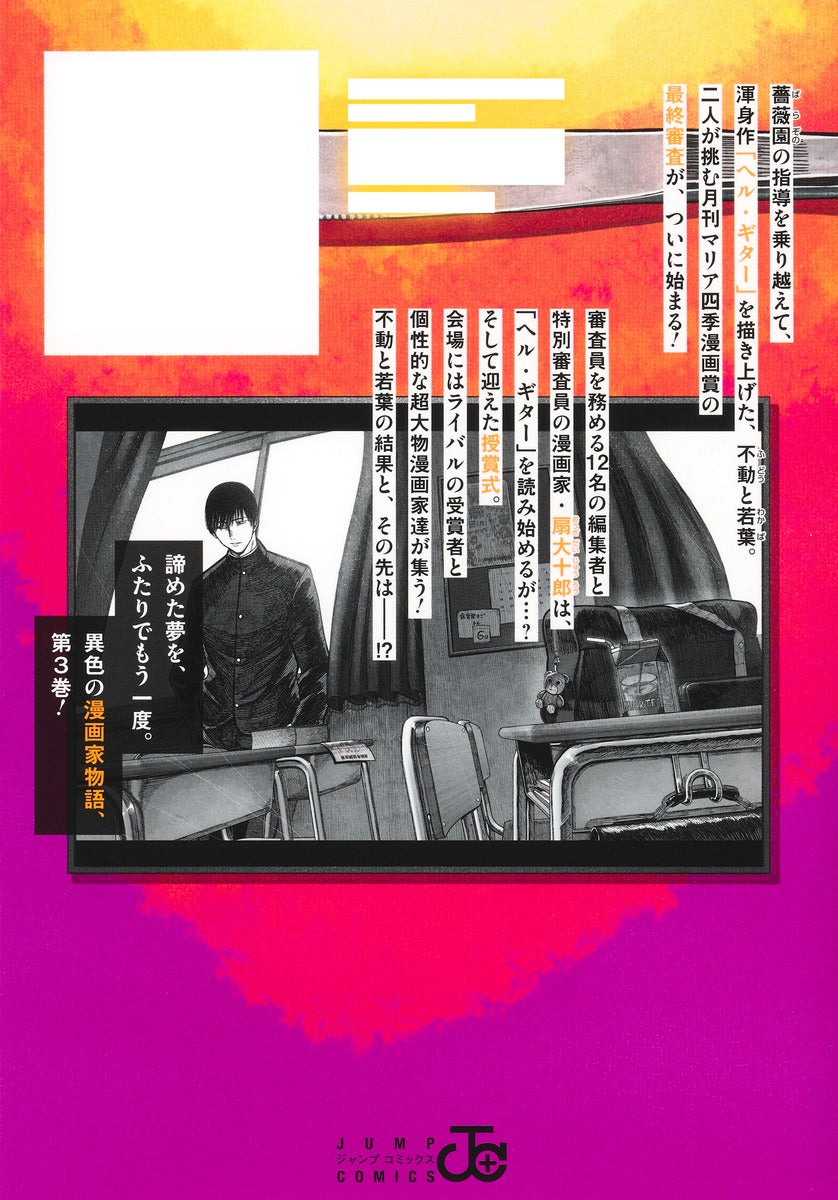 Jump Comics Monochrome Days Vol. 3 official Shueisha product image 3
