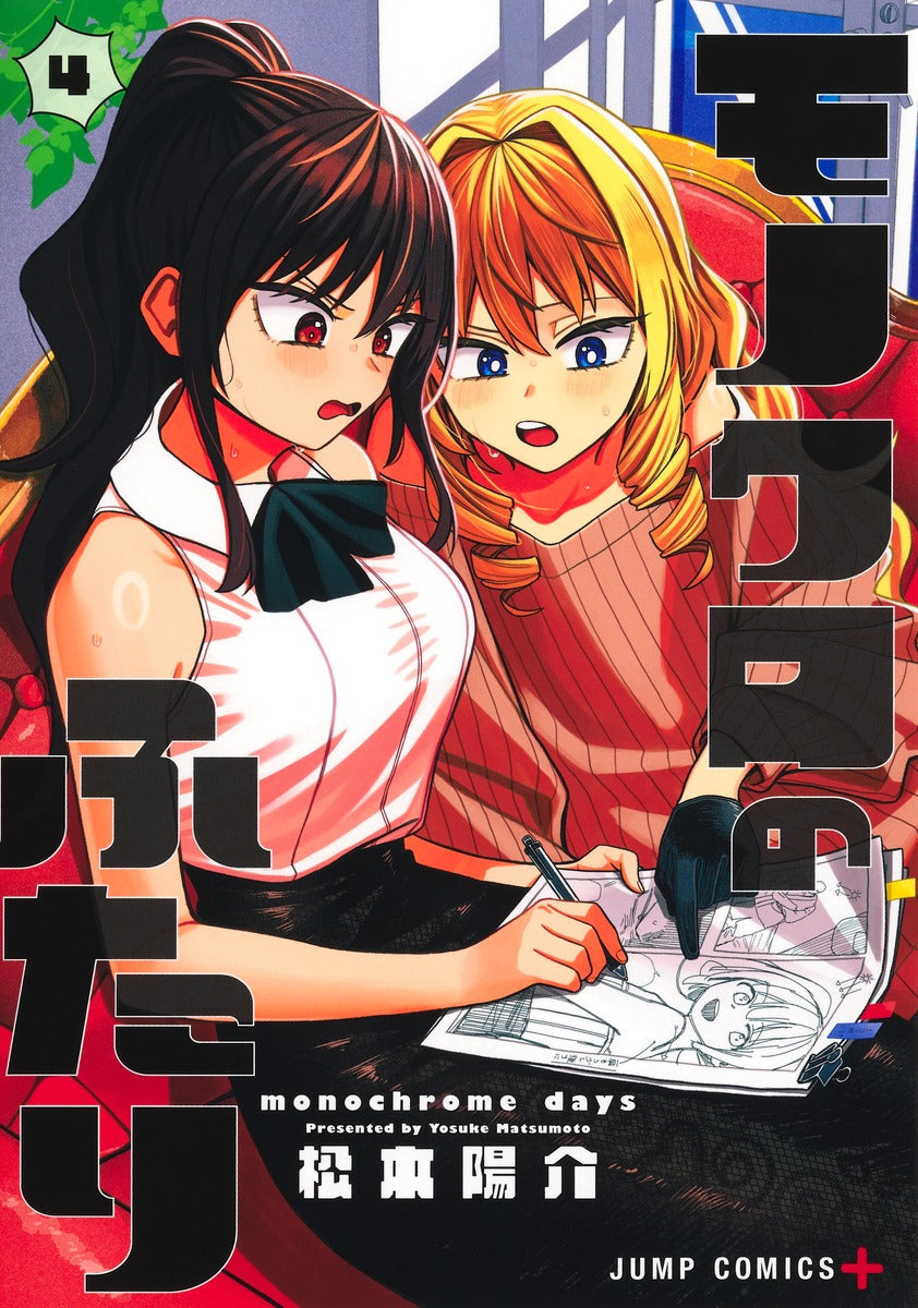 Jump Comics Monochrome Days Vol. 4 official Shueisha product image 2
