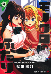 Jump Comics Monochrome Days Vol. 4 official Shueisha product image 2
