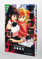 Jump Comics Monochrome Days Vol. 4 official Shueisha product image 1