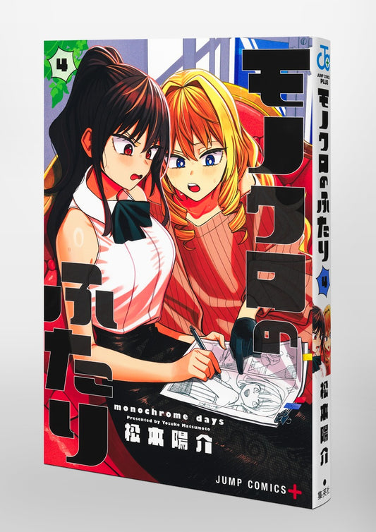 Jump Comics Monochrome Days Vol. 4 official Shueisha product image 1