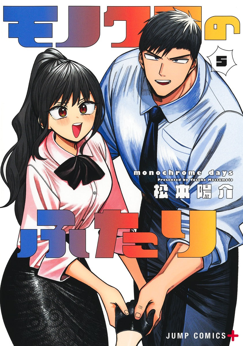 Jump Comics Monochrome Days Vol. 5 official Shueisha product image 2