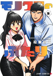 Jump Comics Monochrome Days Vol. 5 official Shueisha product image 2