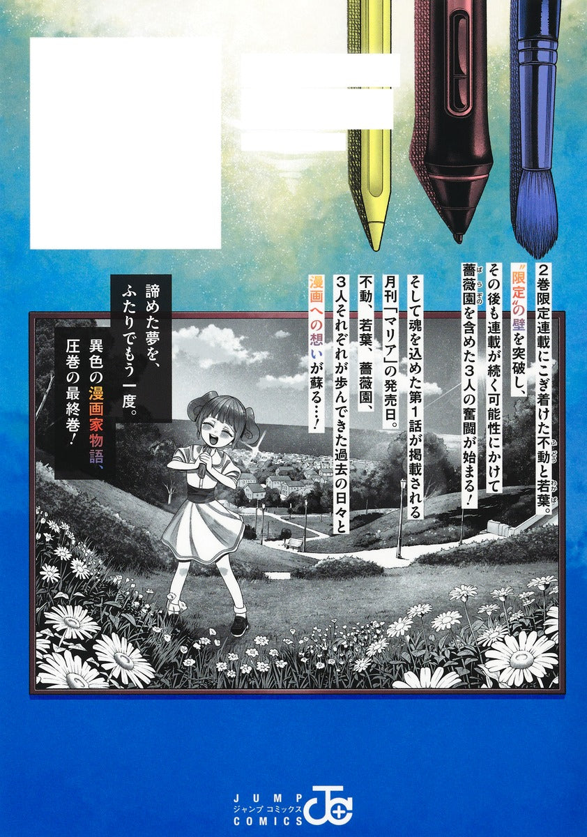 Jump Comics Monochrome Days Vol. 5 official Shueisha product image 3