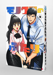 Jump Comics Monochrome Days Vol. 5 official Shueisha product image 1