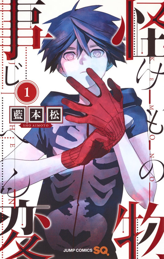 Jump Comics monster incident Vol. 1 Japanese paperback cover