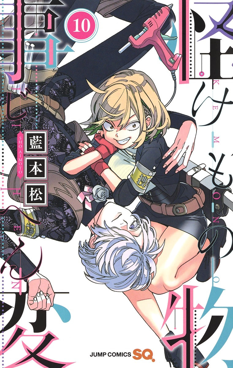 Jump Comics monster incident Vol. 10 Japanese manga preview page 1