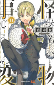 Jump Comics monster incident Vol. 11 Japanese manga preview page 1