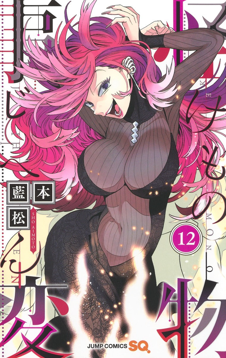 Jump Comics monster incident Vol. 12 Japanese manga preview page 1