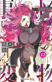 Jump Comics monster incident Vol. 12 Japanese manga preview page 1