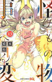 Jump Comics monster incident Vol. 13 Japanese manga preview page 1