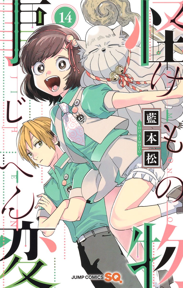 Jump Comics monster incident Vol. 14 Japanese manga preview page 1