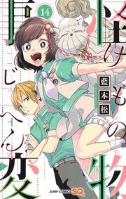 Jump Comics monster incident Vol. 14 Japanese manga preview page 1