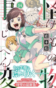 Jump Comics monster incident Vol. 14 Japanese manga preview page 2