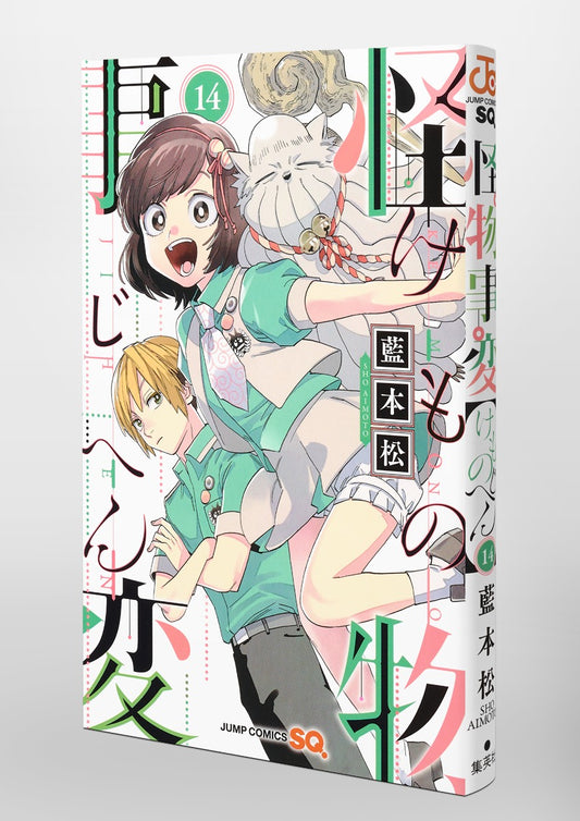 Jump Comics monster incident Vol. 14 Japanese manga preview page 4