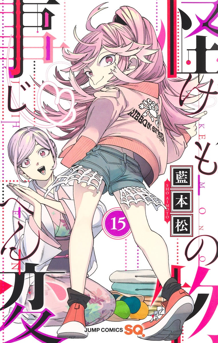 Jump Comics monster incident Vol. 15 Japanese manga preview page 1