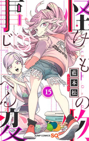 Jump Comics monster incident Vol. 15 Japanese manga preview page 1