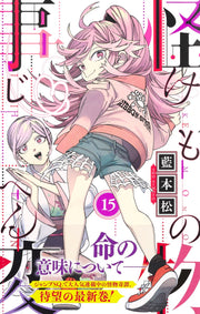 Jump Comics monster incident Vol. 15 Japanese manga preview page 2