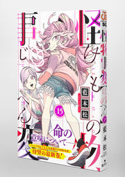 Jump Comics monster incident Vol. 15 Japanese manga preview page 4