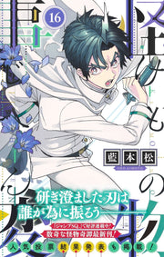 Jump Comics monster incident Vol. 16 Japanese manga preview page 2