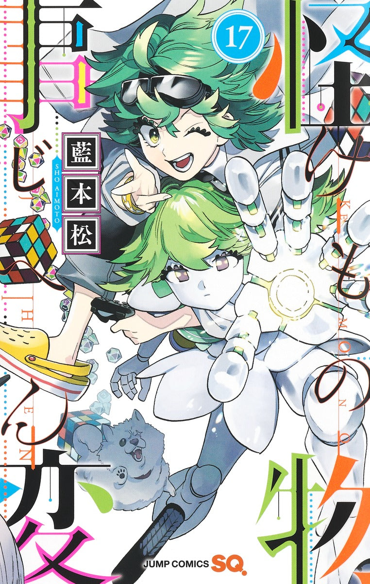 Jump Comics monster incident Vol. 17 Japanese manga preview page 1