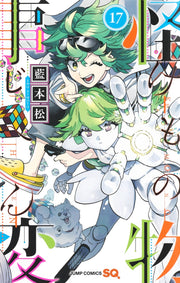 Jump Comics monster incident Vol. 17 Japanese manga preview page 1