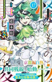 Jump Comics monster incident Vol. 17 Japanese manga preview page 2