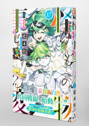 Jump Comics monster incident Vol. 17 Japanese manga preview page 4