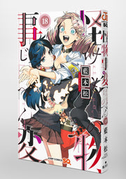 Jump Comics monster incident Vol. 18 Japanese paperback cover