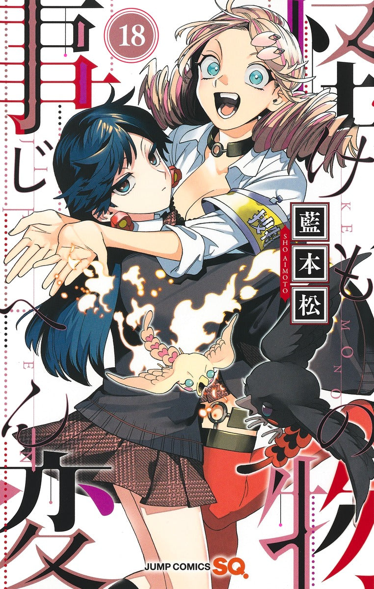 Jump Comics monster incident Vol. 18 Japanese manga preview page 1