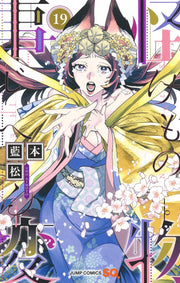 Jump Comics monster incident Vol. 19 Japanese manga preview page 1