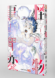 Jump Comics monster incident Vol. 20 Japanese paperback cover