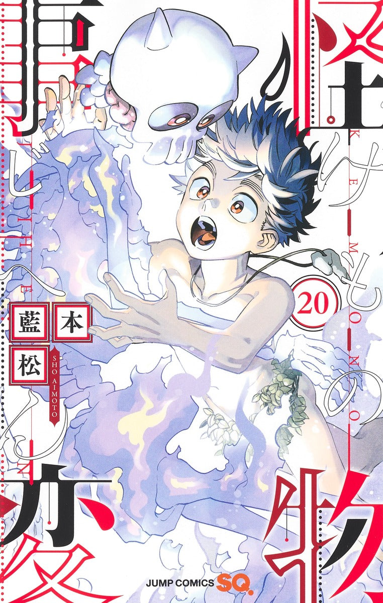 Jump Comics monster incident Vol. 20 Japanese manga preview page 1