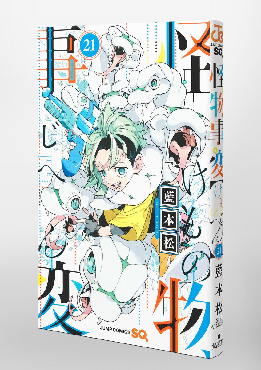 Jump Comics monster incident Vol. 21 Japanese paperback cover
