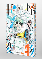 Jump Comics monster incident Vol. 21 Japanese paperback cover