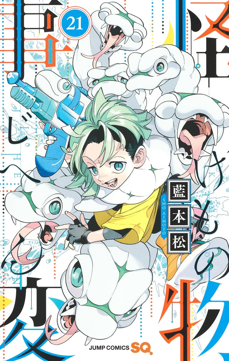 Jump Comics monster incident Vol. 21 Japanese manga preview page 1