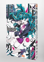 Jump Comics monster incident Vol. 22 Japanese paperback cover