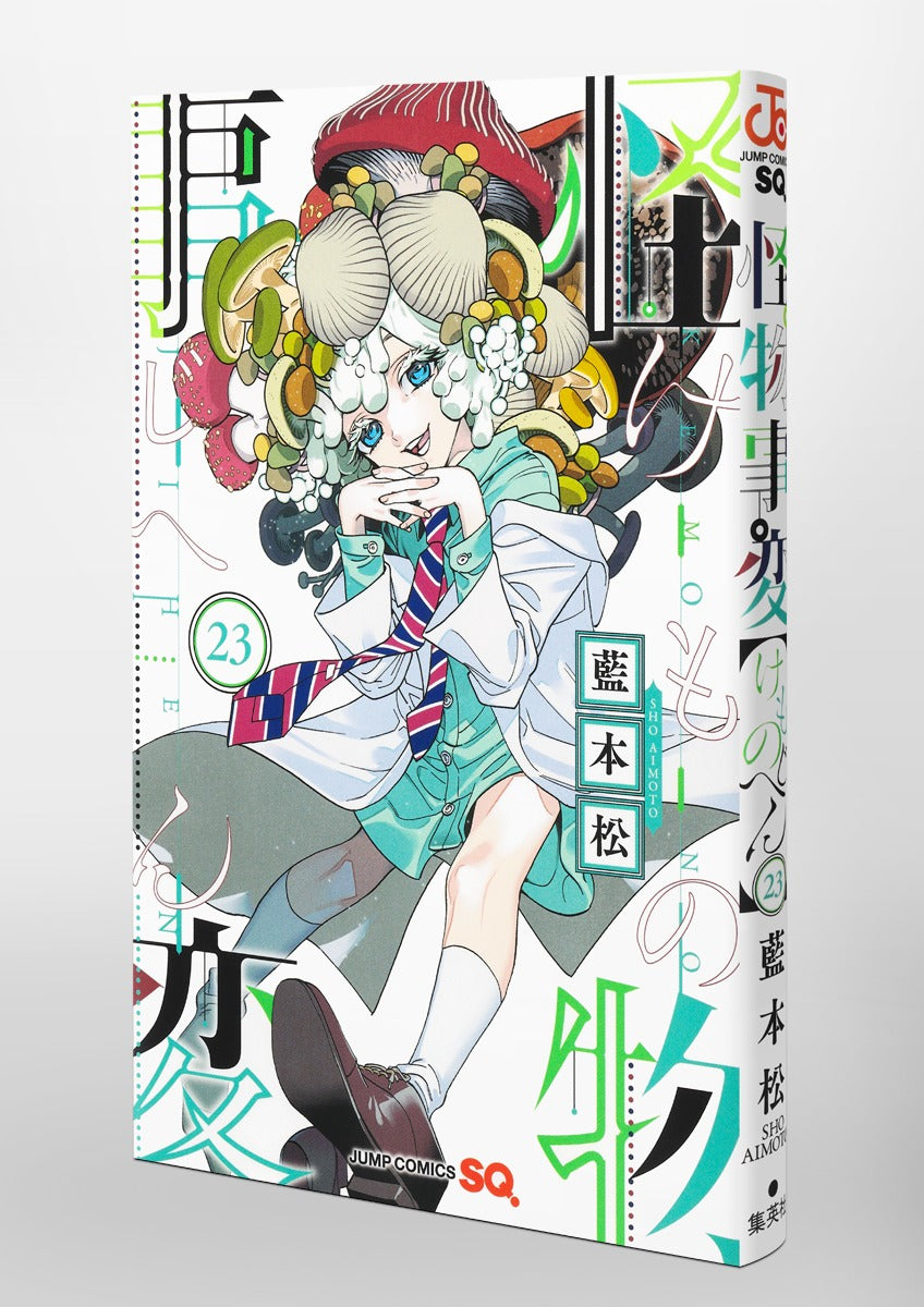Jump Comics monster incident Vol. 23 Japanese paperback cover