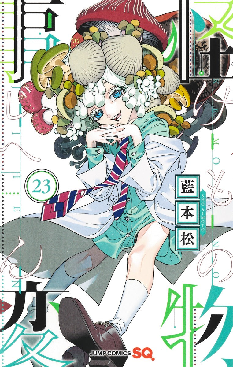 Jump Comics monster incident Vol. 23 Japanese manga preview page 1