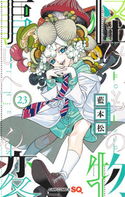Jump Comics monster incident Vol. 23 Japanese manga preview page 1